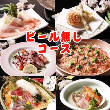 맥주 없음≪젠테이의 꽃놀이 달 코스 8품≫ 2시간 음료 무제한 6000엔