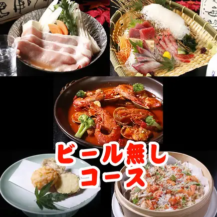 9月1日起：8道菜秋季丰收套餐（不含啤酒），2小时畅饮，价格为6300日元。