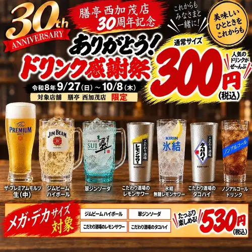 30주년 기념제 개최!