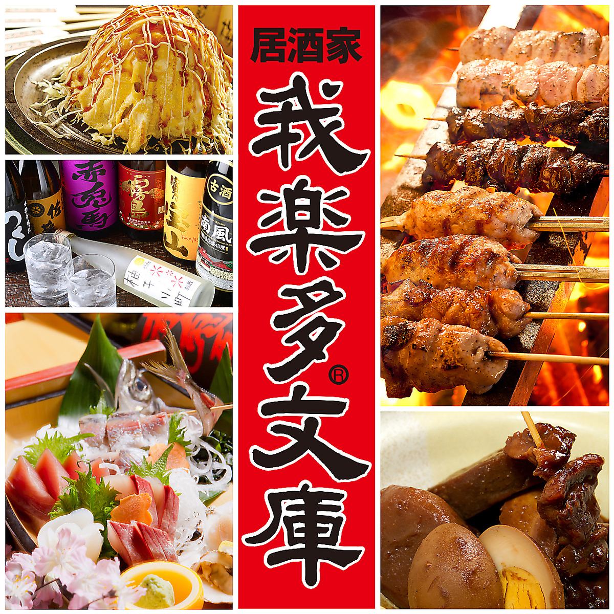【当地区最大級収容席＆個室】歓送迎会・宴会・お昼・貸切・喫煙（条件可）予約受付中