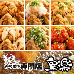 鳥楽の唐揚げ