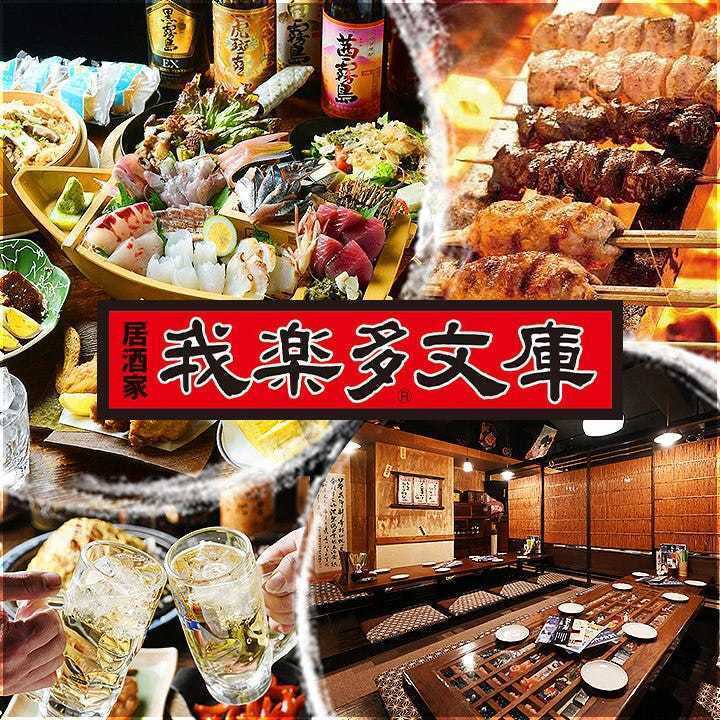 【車道駅1分】最大80名収容可！歓送迎会・宴会・貸切など各種宴会にあったコースも◎