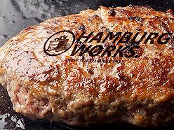 ワークスハンバーグ