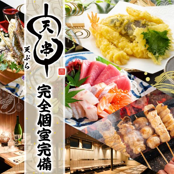浜松駅6/3OPEN 天ぷら,おでん,焼き鳥◎完全個室完備！飲み放題有