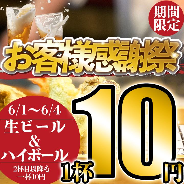 浜松駅から徒歩1分!昼から営業中~夏の飲み会ご予約受付開始~お得な飲み放題コース