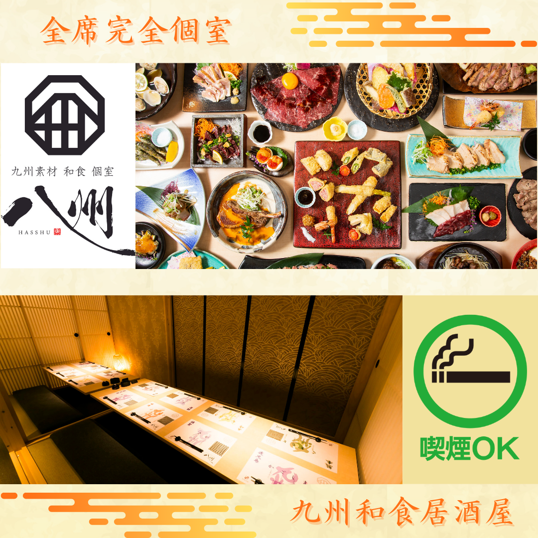 An all-you-can-drink course where you can enjoy Kyushu specialties and Japanese food starting from 4,000 yen! Coupons perfect for anniversaries etc. are also available ◎