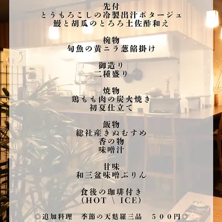 【数量限定ランチコース】涼を味わう夏の旬菜コース