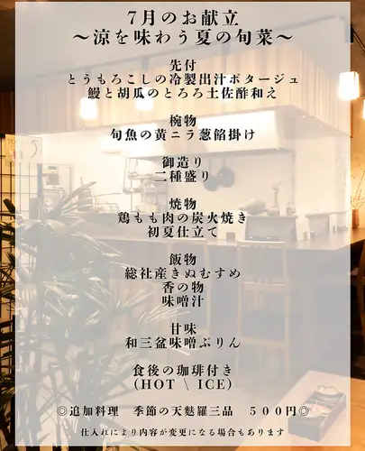 ◎7月のお献立◎涼を味わう夏の旬菜