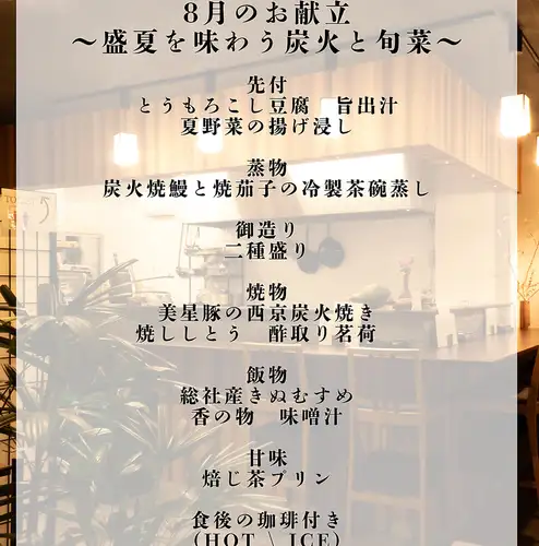◎8월 점심의 식단 ◎성여름을 맛보는 숯불과 제철채