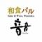 和食バル 音音 名古屋ＪＲゲートタワー店