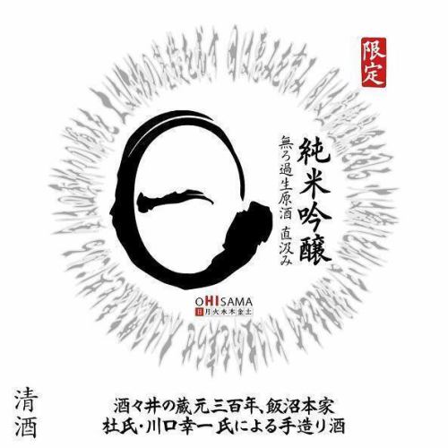 【特別価格】<当店オリジナル> 日(90cc) 純米吟醸