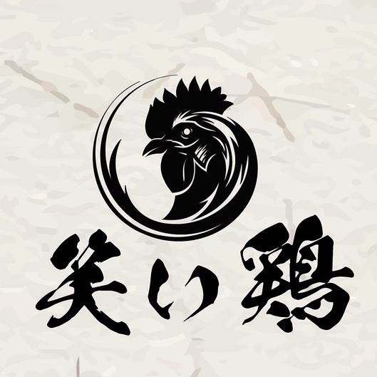 こだわりの朝引き地鶏と豊富な一品メニューをリーズナブルに食べれる居酒屋！笑い鶏