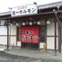 第一ホルモン