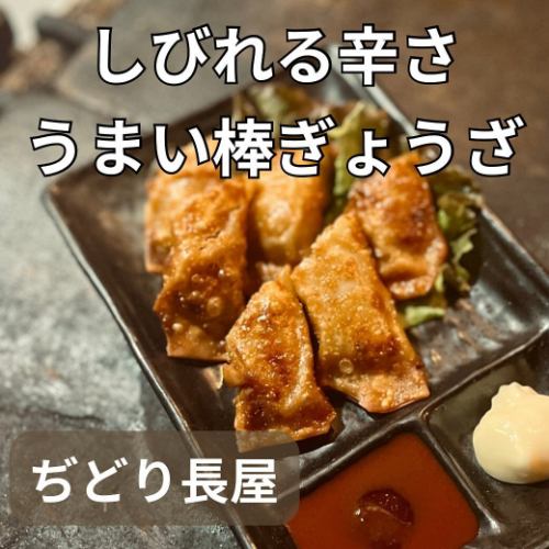 [Numbingly spicy! Umaibo Gyoza]

Yakuin Mainichi offers all-you-can-drink sake
The ultimate ate made by a fisherman shop owner

Izakaya "Jidori Nagaya"
My name is Kiyojun Sawai.

Kiyojun is
I don't think I'm a chef.

Without any restaurant training
A man who left his job to start a tenement house

that's why
If I had to say

"A researcher of snacks to go with alcohol!?"

If you're looking for snacks that will make your sake taste better,
Not particular about handmade

At the grocery store
Looking for something tasty
try out

Today I will introduce
"Numbingly spicy Umaibo Gyoza"

Authentic Chinese handmade dumplings
Imported products

With plenty of ingredients
Rich flavor

Even if you eat only that
Perfect as a snack with alcohol

But

Sake snacks researcher
As for Kiyojun,
A twist

With sweet Gochujang
Combined with Chinese pepper

With numbing sauce
Please copy it.

Crispy skin texture
Rich garlic flavor

I feel tingling and numbness afterwards.
The stimulating taste of Japanese pepper

Beer or highball
Even with dry sake

It's the perfect snack!

#All-you-can-drink sake #industry's first all-you-can-drink sake #many people who fall in love with the owner's smile #Jidori Nagaya #Tenjin Izakaya #Imaizumi Izakaya #Watanabe Street Izakaya
=================

◾️Store name
Yakuin Mainichi offers all-you-can-drink sake
The ultimate ate made by a fisherman shop owner

Izakaya "Jidori Nagaya"

Address: 1F, 3-12-12 Yakuin, Chuo-ku, Fukuoka City

TEL・092-526-1023
dd

Business hours: 18:00~24:00 (LO 23:00)


Regular holiday Sunday
Ah
hot pepper
https://www.hotpepper.jp/strJ001222621/