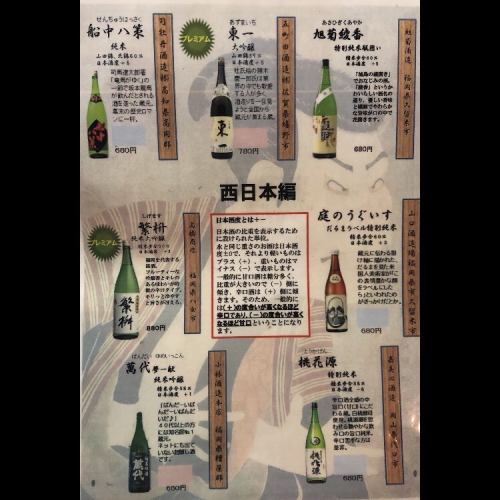 日本西部的美酒