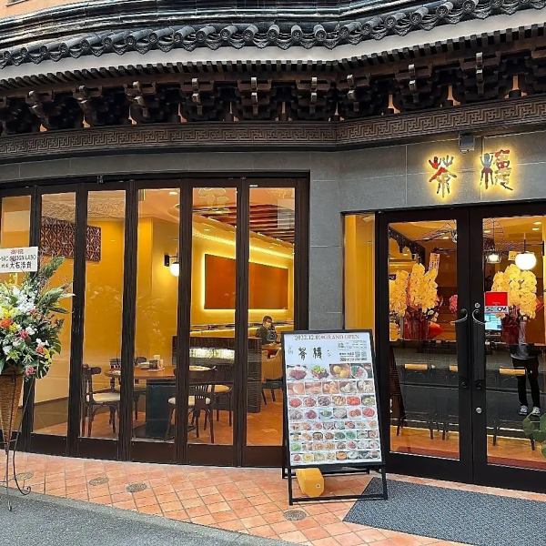 【2022年12月1日NEWOPEN！】横浜中華街で人気の皇朝グループが手掛ける香港飲茶レストランの新店がOPEN！中華欄間の装飾が施されたクラシカルな雰囲気に、大きなガラス張りで高級感のある外観です。