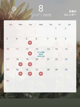 🎌
今月の休業日のお