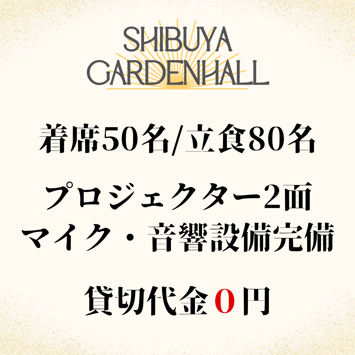 澀谷花園大廳：澀谷的熱門活動場所