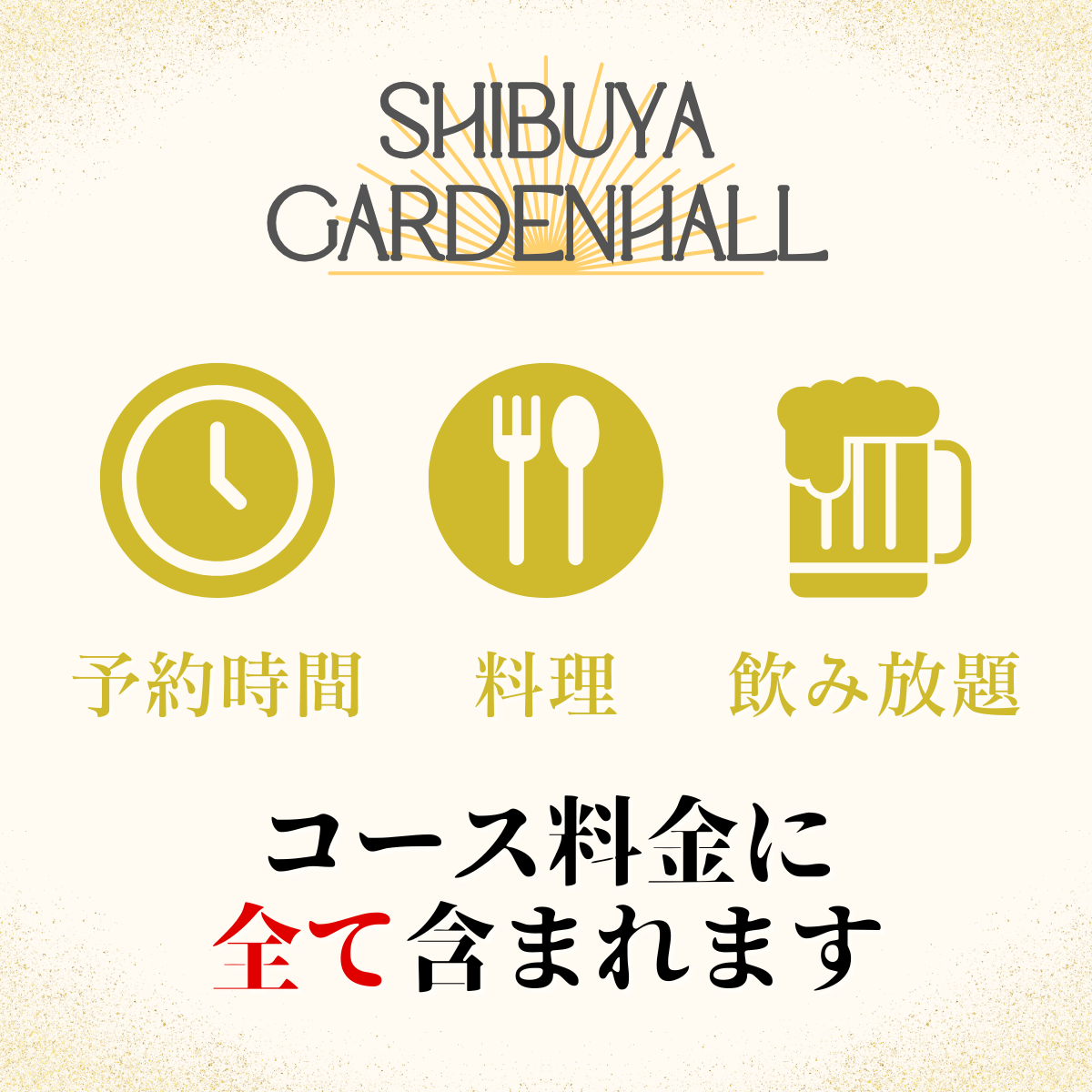 澀谷的人氣活動場地｜澀谷花園禮堂路線指南
