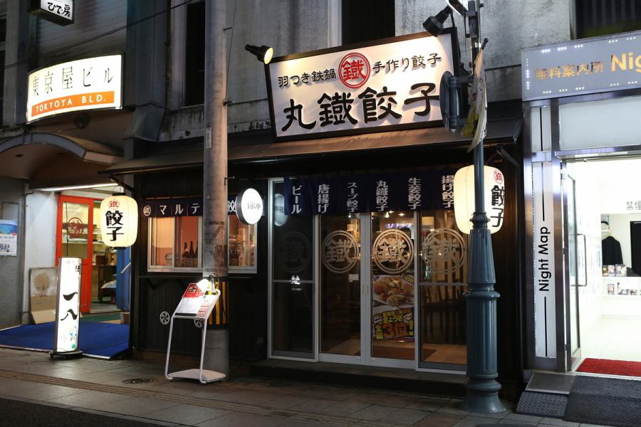 【いつどなたさまでもお待ちしております♪】丸鐡餃子ではお一人様はもちろん、歓送迎会などの各種ご宴会からサク飲み、二次会など、様々なシーンでご利用希望のお客様でもゆっくりとお過ごし頂けるよう、アットホームな居心地のいい空間を目指しております♪