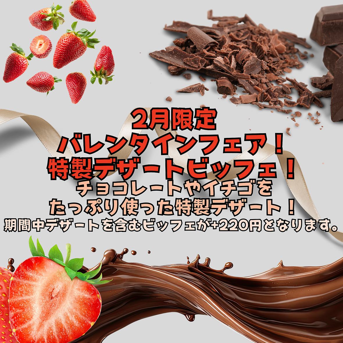 僅限二月!情人節特惠甜點自助餐!