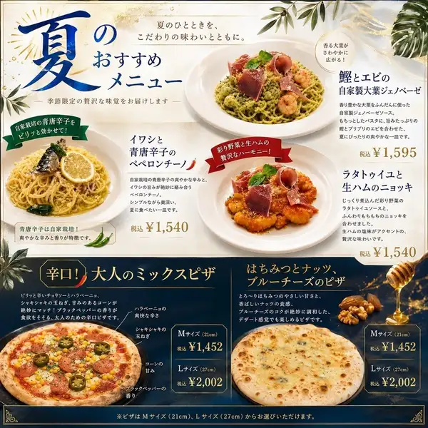 夏のおすすめメニュー!