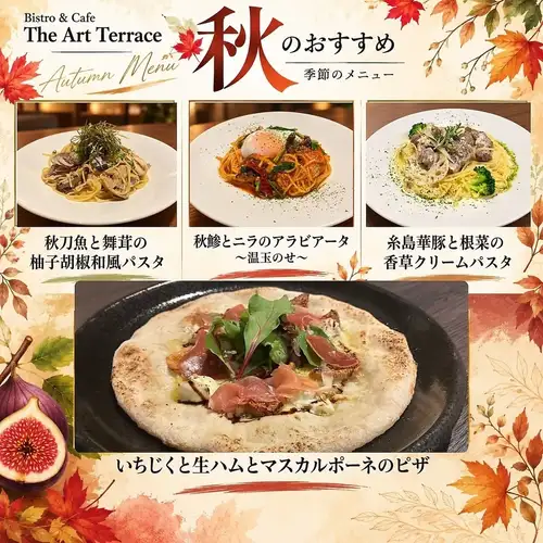 Autumn limited menu