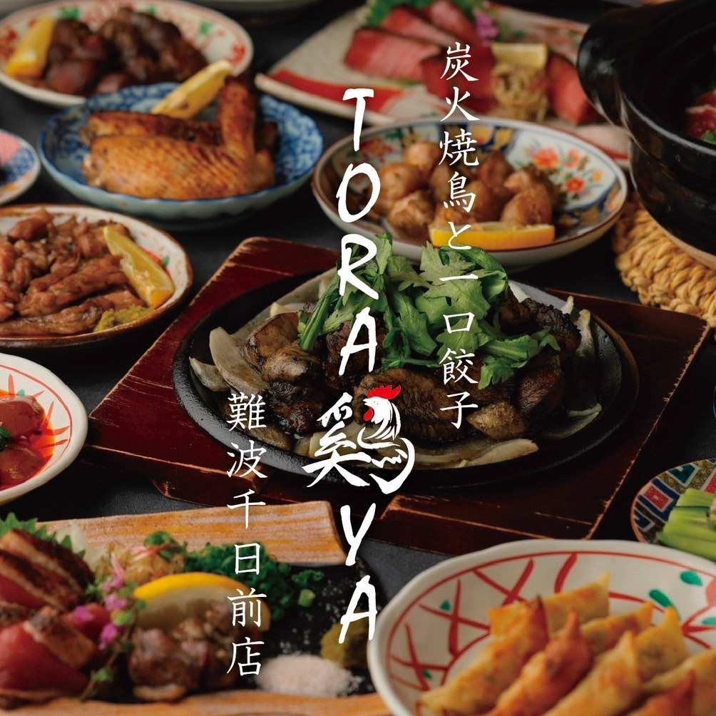 ご宴会にも♪豊後備長炭特有の高温と香りで焼き上げた地鶏炭火焼と餃子が楽しめます◆