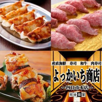 [3H all-you-can-eat and drink◆220 types in total] Carefully selected beef sushi, charcoal-grilled yakitori, gravy dumplings + Kyushu cuisine course 5,980 yen ⇒ 4,980 yen