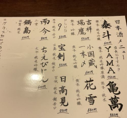 熊本名物に合う日本酒・焼酎を取り揃え◎