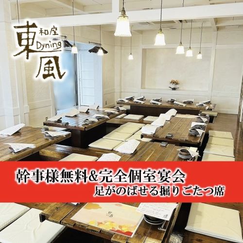 主辦單位免費 × 包間宴會