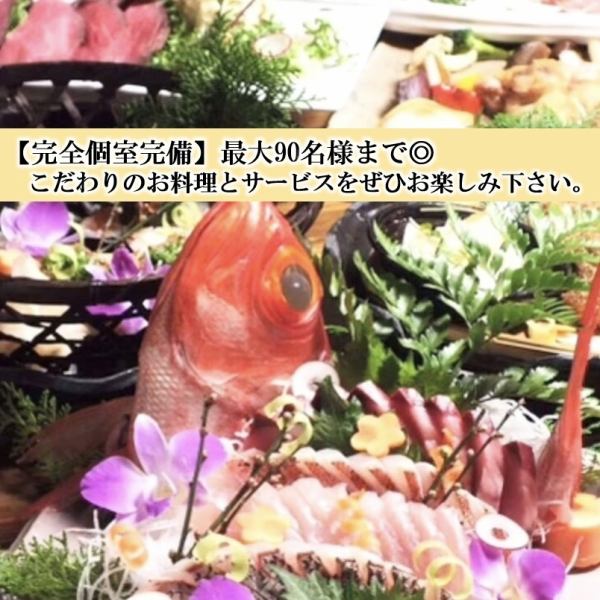 【料理全12品飲み放題時間2.5時間5000円（税込）コース】ワンランク上のお料理ですべてが充実コース！
