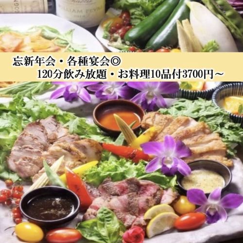【料理全10品飲み放題時間2時間3700円（税込）コース】ボリュームたっぷり、コスパ良しの一押しコース！