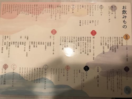 All-you-can-drink menu list 1