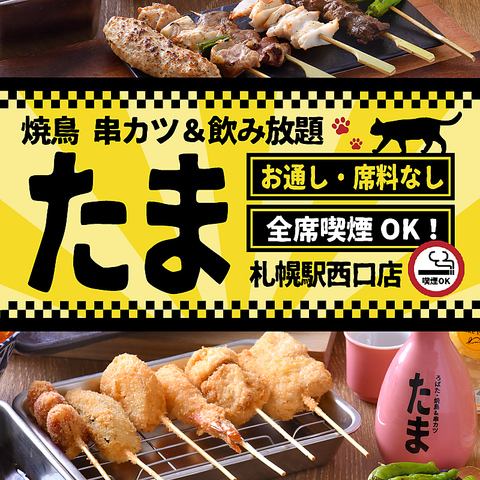 No appetizer! No seat charge! Popular izakaya!! All-you-can-eat plan is also available!!!