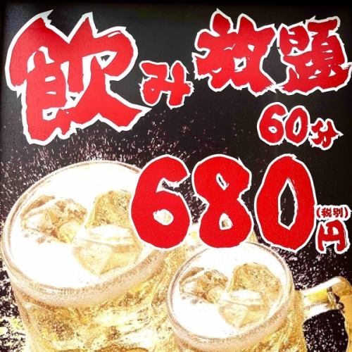 飲み放題税込748円から！