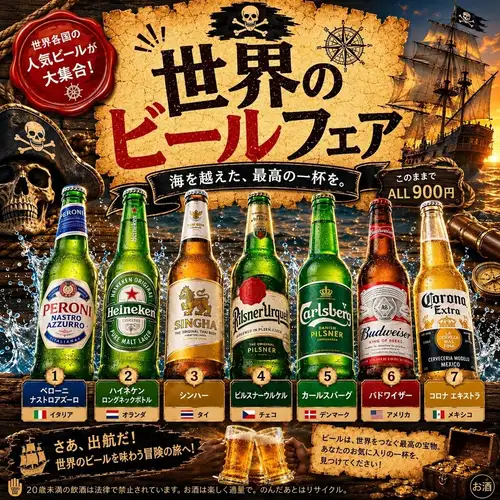 世界各国のビールをご用意!海を越えた最高の一杯をどうぞ。ビアガーデンといえばビール!