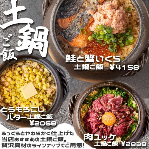 見栄え満点!!料理長監修!!至高の土鍋ごはんをご用意★