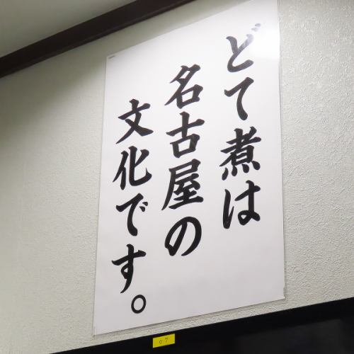 【名古屋名物を堪能◆味噌おでんとどて煮の魅力】
