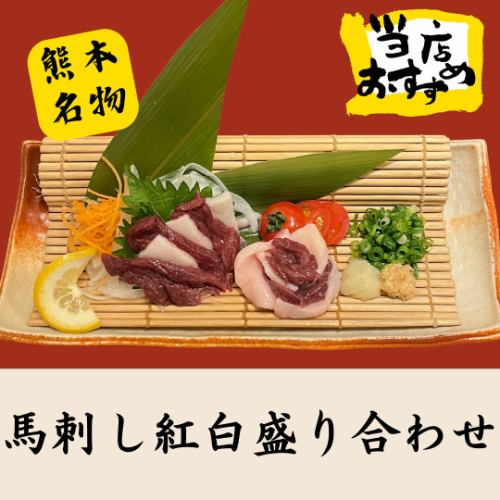 Kumamoto specialty: Red and white horse sashimi platter
