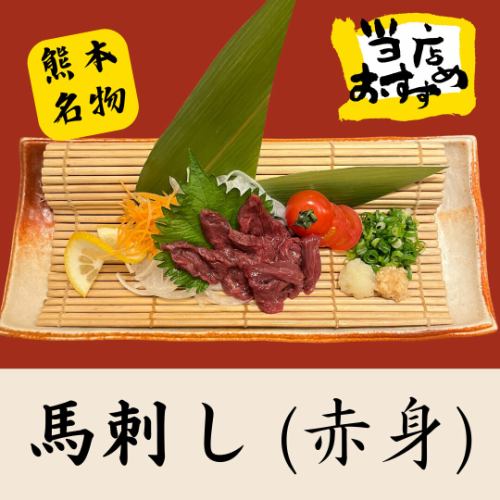 Kumamoto specialty: Horse meat sashimi (red meat)