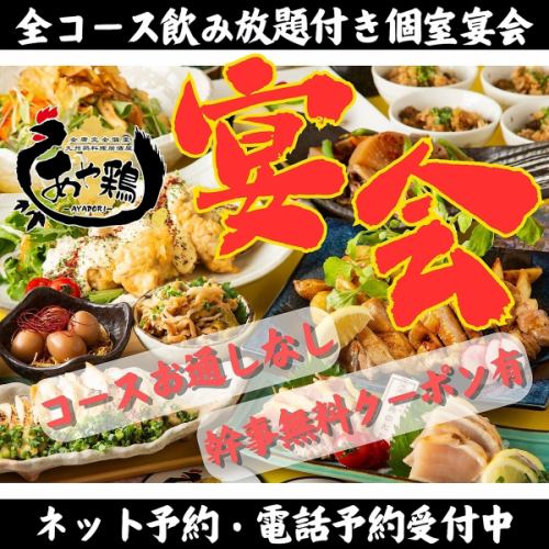 宴会・飲み会ならあや鶏へ