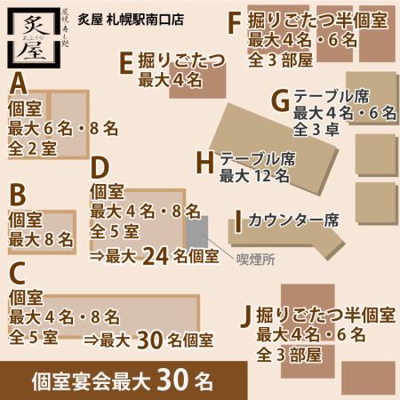 【最大30名宴会◎】様々な趣ある個室を多数ご用意しております。大人数での個室も◎