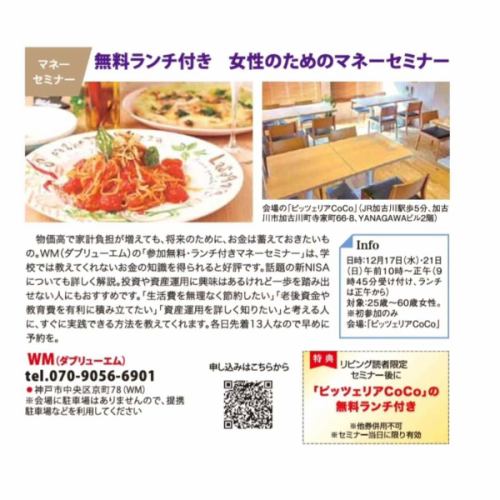 ☆
12月17日,星期三
12月21日(星期日)
非常受歡迎
「理財學習小組」✏️
將會再次舉辦💰️
更明智的賺錢方法
家鄉稅繳、手機話費
資產管理、智慧保險方案等。
現場也將設有問答環節。
你可以學到很多關於金錢的知識👌
每個人都很關心
沒有可疑的推銷之類的行為。 🙆(哈哈)
我們並排坐在一起聽講座。
“真是浪費!”
所以我請他們重新檢視他們的保險。
我也開始向家鄉捐款,並開設了新的NISA帳戶🙌
需提前申請。
如果您想參與,請掃描圖片中的二維碼。
或
https://ssl.form-mailer.jp/fms/cfacf7a7870001
請申請
參加完全免費💰️
在一番關於金錢的有益談話之後
享用美味午餐🍴
義大利午餐供應🍝
不知道真相真可怕。
在任何事上都勇於踏出一步的勇氣
勇敢加入我們吧!
說起來很奇怪,但是…
這可不是什麼可疑的會面🤣(哈哈)
------------------------------
沒有附屬停車場或商店停車場。
附近有投幣停車場
請使用它🅿️
預訂、開胃菜、午餐聚會、私人聚會
各類諮詢
透過個人資料連結
請隨時私訊我們或打電話😊
@dining.coco
------‐---------------------
#理財研討會
#理財學習小組
#兵庫縣
#加古川
#加古川午餐 #加古川晚餐
#加古川女生聚會 #加古川飲酒會
#加古川午餐會 #加古川私人聚會
#加古川站 #加古川白天飲酒
#加古川義大利菜
#加古川披薩
#加古川義大利麵
#加古川新鮮義大利麵
#淡路條產業
#加古川披薩店
#加古川起司火鍋
#加古川甜點盤
#加古川驚喜
#加古川隱居處
#CoCo
#Pizzeria Coco