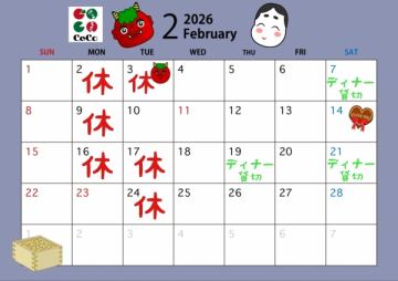 2月営業カレンダー<更新>
