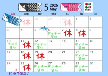 5月営業カレンダー＜再掲載＞