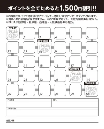 PUJAポイントカードでお得