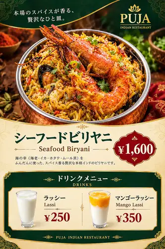 海鮮比爾亞尼飯