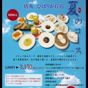 【料理長おすすめ夏のコース！】全8品3465円(税込)