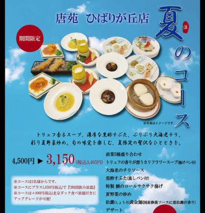 【料理長おすすめ夏のコース!】全8品3465円(税込)